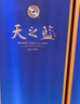 洋河 天之藍 52度 500ml 綿柔濃香型（新版） 曬單實拍圖