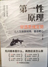 第一性原理：21堂科學(xué)通識(shí)課（《奇怪的知識(shí)增加了》作者馬庫(kù)斯·喬恩全新力作） 第一性原理：21堂科學(xué)通識(shí)課 曬單實(shí)拍圖