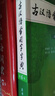 新華書(shū)店直營(yíng)正版現代漢語(yǔ)詞典第7版 古漢語(yǔ)常用字字典第6版第5版 商務(wù)印書(shū)館 精裝 中小學(xué)生字典詞典工具書(shū) 曬單實(shí)拍圖