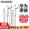 華為原裝耳機有線(xiàn)p30mate40 30 20適配榮耀9x10v20 40i30s手機nova10z 7se筆記本電腦圓孔音樂(lè )耳機通話(huà) AM115經(jīng)典熱薦款耳機【白色】 曬單實(shí)拍圖