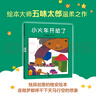 當當 正版童書(shū) 五味太郎經(jīng)典繪本系列 小金魚(yú)逃走了 看，脫光光了！ 冰激凌是誰(shuí)吃的 藏貓貓 藏貓貓 小牛的春天 小雞逃走了 語(yǔ)言表達第一課 一人一半剛剛好 襪子藏哪了 四季繪本 小火車(chē)開(kāi)動(dòng)了 曬單實(shí)拍圖