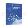 無機(jī)化學(xué) 第五版【上冊(cè)+下冊(cè)】宋天佑  教材吉林武漢南開大學(xué)三校合編 化學(xué)考研參考用書 曬單實(shí)拍圖