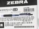 斑馬牌（ZEBRA）RJF5按動(dòng)筆芯0.5mm黑色中性筆替芯適用JJ15 JJ55 JJZ58 JJZ15W等系列簽字筆 10支 曬單實(shí)拍圖