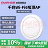 銳捷（Ruijie）無(wú)線吸頂apWiFi6 RG-EAP262(E)千兆雙頻3000M 160M頻寬 企業(yè)級(jí)全屋wifi路由器 大戶型辦公別墅MESH 曬單實(shí)拍圖