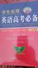 學(xué)生實(shí)用英語(yǔ)高考必備（2025-2026音頻版）劉銳誠 高考英語(yǔ)詞匯 英語(yǔ)字典詞典 英語(yǔ)語(yǔ)法真題 高中配套各版新教材 適用新高考 2025秋季入學(xué)適用 曬單實(shí)拍圖