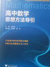 高中數(shù)學(xué)公式定理導(dǎo)引 曬單實(shí)拍圖