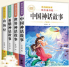 【老師推薦】正版中國古代神話(huà)故事 快樂(lè )讀書(shū)吧四年級上冊必讀課外書(shū) 世界經(jīng)典神話(huà)與傳說(shuō)古希臘山海經(jīng) 小學(xué)語(yǔ)文4年級上學(xué)期閱讀書(shū)籍人教版同步教材小學(xué)生版經(jīng)典書(shū)目全套名著(zhù)閱讀課程化叢書(shū) 【4本】四上必讀 送 曬單實(shí)拍圖
