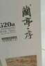 會(huì )稽山 蘭亭·序 G20 干型黃酒 20度 紹興黃酒 750ml*1 禮盒裝低糖  曬單實(shí)拍圖