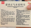 迪泰 藿香正氣水霍香荷香口服液10ml*8支*5盒裝 泡腳祛濕拉肚子藥防暑中暑藥頭痛昏重風(fēng)寒感冒頭暈惡心嘔吐 曬單實拍圖