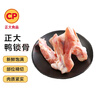 CP正大食品鴨鎖骨4斤（2包）冷凍生鮮武漢小吃麻辣鹵味甜辣鹵鴨鎖骨 曬單實拍圖