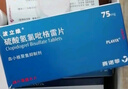 【原研藥】[波立維]硫酸氫氯吡格雷片75mg*28片/盒 曬單實拍圖