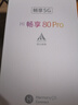 華為智選手機(jī) 80 Pro 24期免息 2025新機(jī)上市新品5G手機(jī) 昆侖玻璃10倍耐摔 OLED臻彩護(hù)眼屏鴻蒙AI智慧助手 12+512GB 星空黑 官方標(biāo)配+延保服務(wù)+耳機(jī)套裝版 曬單實(shí)拍圖