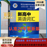 26版維克多英語(yǔ)新高中英語(yǔ)詞匯3000+1500+500新高考英語(yǔ)詞匯高中必背英語(yǔ)詞匯3500新高一二三通用高中英語(yǔ)工具書(shū)英語(yǔ)詞典 維克多新高中英語(yǔ)詞匯(2026新版) 品質(zhì)保證（全國通用） 曬單實(shí)拍圖