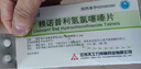 [帝益（diyi）]賴諾普利氫氯噻嗪片 10mg:12.5mg*20片 1盒裝 曬單實(shí)拍圖