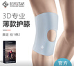 百斯銳3D輕薄護膝專(zhuān)業(yè)運動(dòng)防護跑步女士專(zhuān)用羽毛球膝蓋半月板損傷男士 酒紅色【3D高端輕薄款】2只 L/XL（121-200斤） 曬單實(shí)拍圖