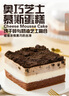 俏儂 奧巧雙層芝士蛋糕380g（新西蘭奶酪+動物奶油≥45%）下午茶甜品 曬單實拍圖