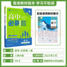 【2026高中必刷題】高一必刷題上下冊必修一二冊人教版物理必修三新教材高一必刷題試卷必修1必修2新高一同步課本教輔資料人教版北師蘇教魯科外研版狂K重點名校真題卷練習(xí)冊 【高一上冊】數(shù)學(xué)必修一人教A版 曬單實拍圖