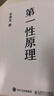 官方正版 第一性原理：混沌學(xué)園創(chuàng)新必修教科書(shū)，李善友教授打磨九年的創(chuàng)新哲學(xué)理念，關(guān)于創(chuàng)新方法論的分享 智元微庫(kù)出品 曬單實(shí)拍圖