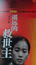 遙遠的救世主 正版 豆豆三部曲之一 電視劇天道 長篇原著小說 小說 曬單實拍圖