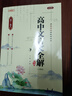 2026高中文言文完全解讀高考語(yǔ)文古詩(shī)文譯注及賞析詳解一本通全解全釋全析閱讀練解析翻譯書 曬單實(shí)拍圖