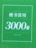 颯望行楷字帖練字成年男大學(xué)生行書(shū)練字帖硬筆書(shū)法女生字體漂亮成人鋼筆臨摹寫(xiě)字帖控筆訓練初 訓練紙全套10本每本20頁(yè) 曬單實(shí)拍圖