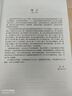 森林經(jīng)理學(xué)（第5版）/國(guó)家林業(yè)和草原局普通高等教育“十四五”規(guī)劃教材 曬單實(shí)拍圖