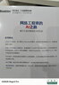 網(wǎng)絡(luò)工程師的AI之路：基于大語言模型的運(yùn)維實(shí)戰(zhàn) 曬單實(shí)拍圖