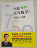 【官方店+可選】高等數(shù)學(xué)同濟(jì)第八版 高數(shù)教材練習(xí)題習(xí)題冊(cè)同步輔導(dǎo) 線(xiàn)性代數(shù)同濟(jì)七版 概率論浙大五版 高等數(shù)學(xué)上冊(cè) 宋浩精選750題習(xí)題冊(cè)習(xí)題集 曬單實(shí)拍圖