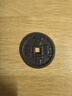 古玩銅錢古錢幣收藏 清朝咸豐元寶寶蘇局當(dāng)百大銅錢 特價(jià)包郵 曬單實(shí)拍圖