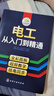 低壓電工入門考證視頻教程 曬單實拍圖
