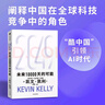  【發(fā)書(shū)評贏(yíng)免單】2049 未來(lái)10000天的可能 凱文·凱利KK重磅新作 未來(lái)一萬(wàn)天的可能 未來(lái)25年改變世界的十大科技浪潮 AI時(shí)代與中國 失控 必然 寶貴的人生建議 5000天后的世界作者 曬單實(shí)拍圖