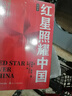 紅星照耀中國和紅巖導讀（贈名師視頻課）八年級上冊必讀正版課外閱讀書初二8上語文課外人民閱讀書籍推薦初中名著教育法布爾老師出版社經典常談引讀版【全2冊】紅星+紅巖導讀 曬單實拍圖