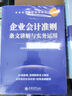 企業(yè)會(huì )計準則條文講解與實(shí)務(wù)運用(2025年版企業(yè)會(huì )計準則培訓用書(shū)) 曬單實(shí)拍圖