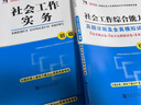 社工證初級(jí)2026教材官方推薦考試圖書2025試卷歷年真題詳解及全真模擬試卷必刷題庫考前預(yù)測(cè)卷 社會(huì)工作綜合能力.社會(huì)工作實(shí)務(wù) 中級(jí)社會(huì)工作者初級(jí)2025 26版初級(jí)【實(shí)務(wù)+綜合】教材+真題試卷+題庫 曬單實(shí)拍圖