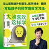 大腦喜歡這樣學(xué) 讓你腦力充沛、輕松不累的高效學(xué)習(xí)法 加油吧大腦 最強(qiáng)大腦 作者 黃翔 復(fù)旦大學(xué)附屬華山醫(yī)院醫(yī)生 高校用腦 中信出版社 曬單實(shí)拍圖