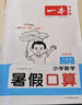 一本小學(xué)暑假閱讀+口算+練字帖一升二年級（3冊）2025小學(xué)語文數(shù)學(xué)暑假銜接作業(yè)復(fù)習(xí)鞏固預(yù)習(xí)知新 曬單實拍圖