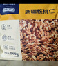 京東京造去皮核桃仁500g 去衣核桃仁新疆薄皮核桃每日?qǐng)?jiān)果0添加炒貨零食 曬單實(shí)拍圖