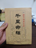 全套3本 千里命稿 千里命鈔 八字提要 韋千里原著 術(shù)數(shù)匯要中國古代命理學(xué)經(jīng)典入門基礎(chǔ)書籍四柱八字算 曬單實(shí)拍圖