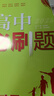 【2026高中必刷題】高一必刷題上下冊必修一二冊人教版物理必修三新教材高一必刷題試卷必修1必修2新高一同步課本教輔資料人教版北師蘇教魯科外研版狂K重點(diǎn)名校真題卷練習冊 【高一上冊】生物必修一人教版 曬單實(shí)拍圖