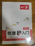 一本初中化學(xué)+物理秒入門（2冊）2025版基礎(chǔ)知識大盤點(diǎn)漫畫圖解公式定律課本預(yù)習(xí)中考百科知識復(fù)習(xí)資料 曬單實(shí)拍圖
