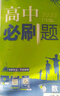 高一上冊(cè)必刷題必修一2026版高中必刷題必修第一冊(cè)新教材高一上必修一1同步高中課本練習(xí)冊(cè)附狂K重點(diǎn)新高考實(shí)驗(yàn)班必修課初升高銜接 數(shù)學(xué)必修一 人教A版 新教材 曬單實(shí)拍圖