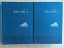 【鳳凰優(yōu)選】基督山伯爵(上下) 大仲馬著(zhù) 周克希譯 譯林 外國小說(shuō) 名家作品世界名著(zhù)小說(shuō) 新華書(shū)店正版 曬單實(shí)拍圖