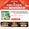 天章 （TANGO）【缺頁十倍賠】新綠天章 三聯(lián)二等分可撕邊針式電腦打印紙 送貨單1000頁 241-3-1/2S彩色(白紅黃)  曬單實(shí)拍圖