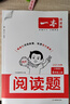 一本小學語文閱讀題六年級上冊 2025秋小學生同步單元閱讀理解專項訓練答題模板解題思路真題檢測試卷 曬單實拍圖
