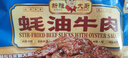 新雅蠔油牛肉275g方便菜快手菜家常菜飯店同款半成品速食預(yù)制菜 曬單實(shí)拍圖