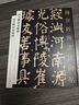 顏真卿顏家廟碑(上下)全2冊 傳世經(jīng)典書(shū)法碑帖40原碑原帖正版版附釋文顏真卿顏氏家廟碑 河北教育出版 曬單實(shí)拍圖
