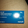 【原研藥】[波立維]硫酸氫氯吡格雷片75mg*28片/盒 曬單實拍圖