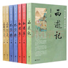 四大名著名家點(diǎn)評(píng)版7冊(cè)中華書局正版脂硯齋王希廉評(píng)紅樓夢(mèng)毛綸毛宗崗評(píng)三國(guó)演義金圣嘆李卓吾評(píng)水滸傳黃星周評(píng)西游記批評(píng)本 7冊(cè)四大名著 曬單實(shí)拍圖
