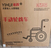 怡輝（YIHUI）輪椅老人專用出行輕便折疊帶坐便器年輕人骨折可抬腿可大小便YH00 曬單實(shí)拍圖