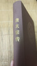 唐太宗傳（精）—歷代帝王傳記 曬單實(shí)拍圖